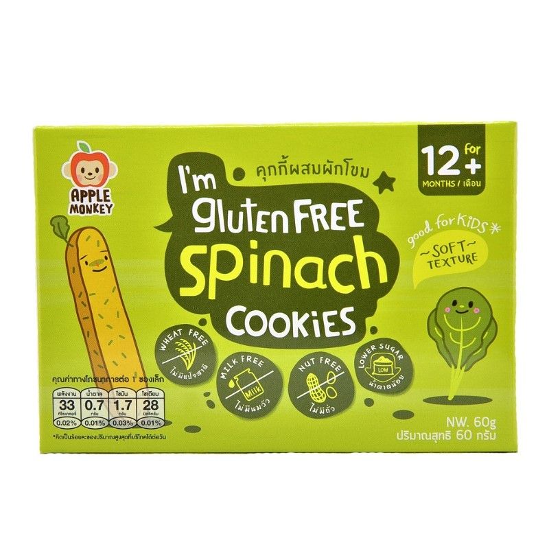 Apple Monkey Gluten Free Cookies - Spinach 60g (20gx3)