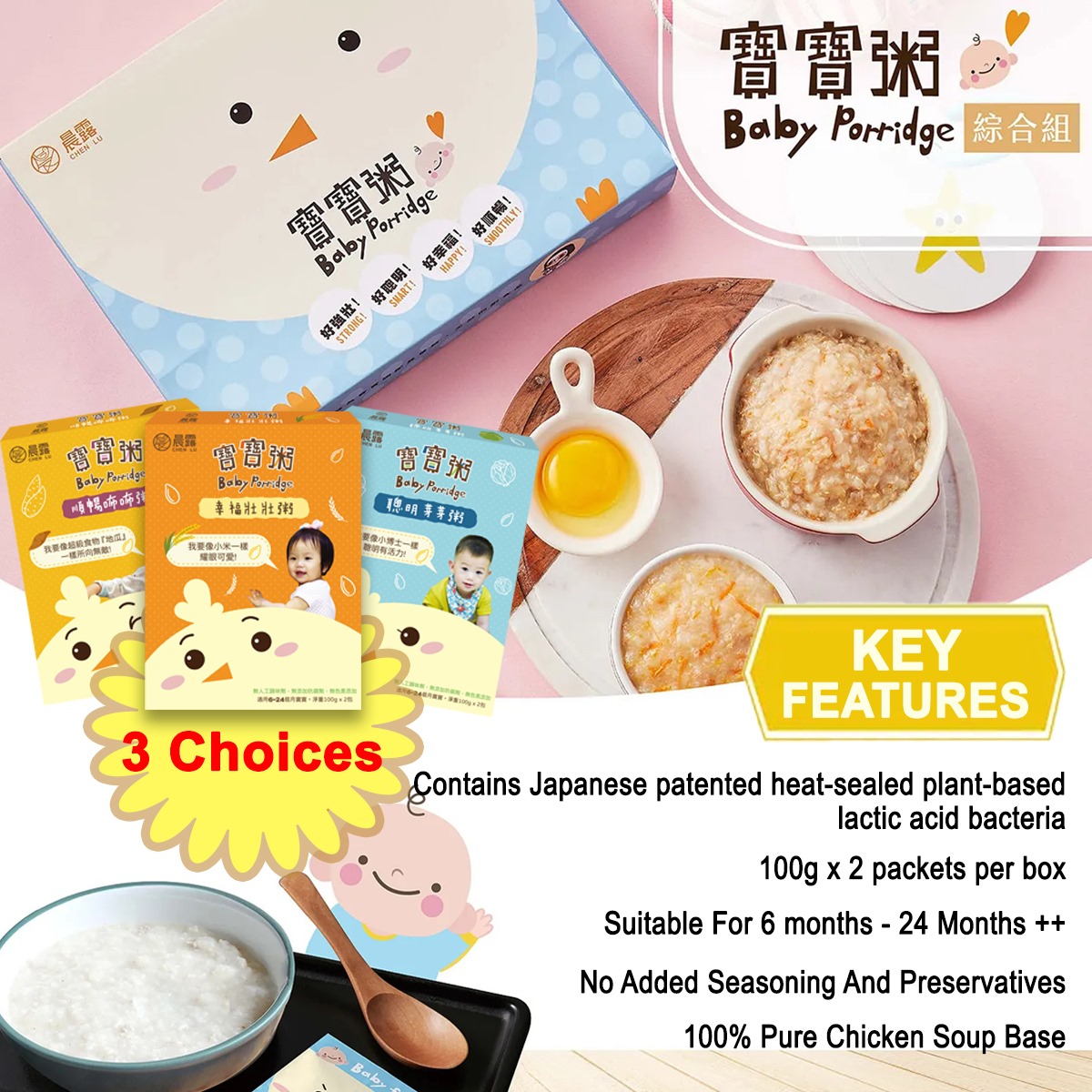 Chen Lu Baby Porridge - Bundle of 3