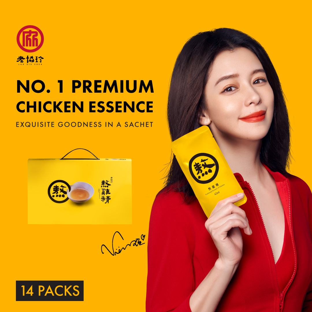 Lao Xie Zhen Premium Boiled Essence of Chicken (Box of 14s) - Hao Yi Kang