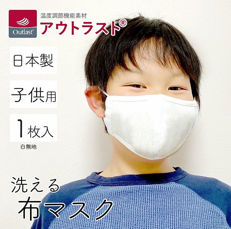 Reusable Face Mask with Advanced Technology - For Kids
